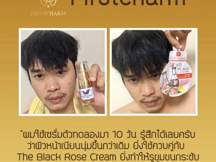 รีวิวจากผู้ใช้จริงครีมแบล็คโรสควบคู่กับเซรั่ม