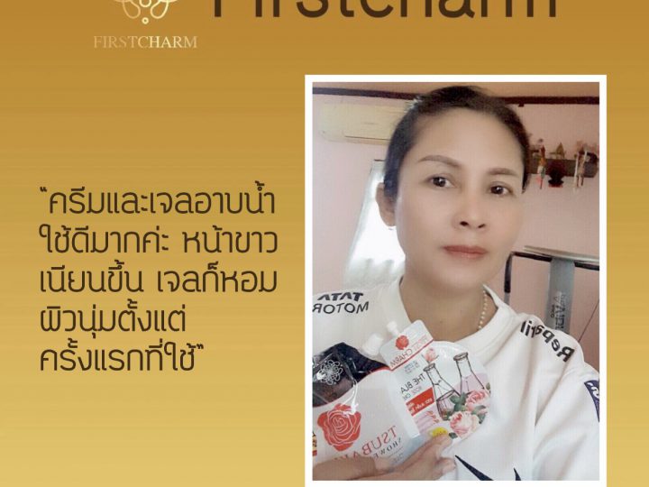 รีวิวจากผู้ใช้จริงครีมแบล็คโรส และ เจลอาบน้ำ